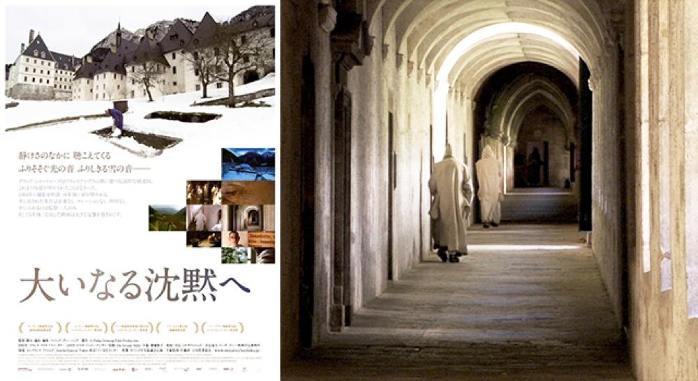 雑誌 芸術新潮 14年8月号 にて映画 大いなる沈黙へ グランド シャルトルーズ修道院 についての対談記事が掲載されています Tsuda Nao