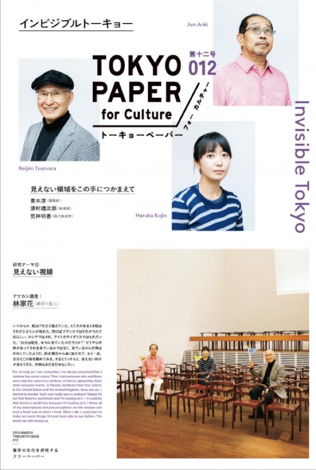 『TOKYO PAPER for Culture』第十二号