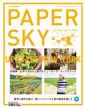 「PAPERSKY」no.51