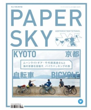 PAPERSKY #52