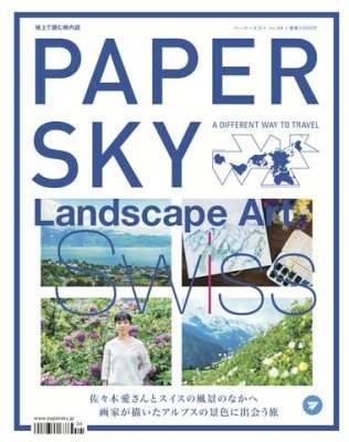 『PAPERSKY』（no.54）