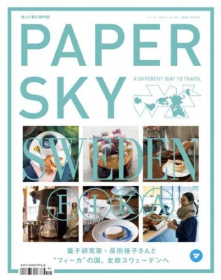 「PAPERSKY」（No.55）