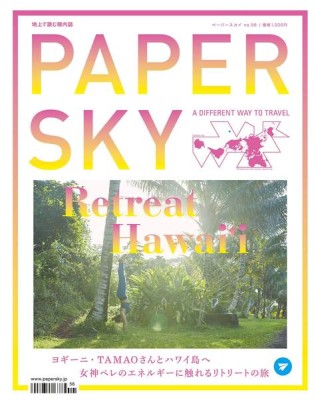 『PAPERSKY』#56