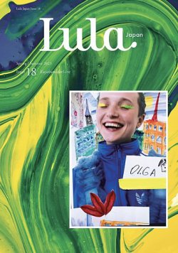 『Lula JAPAN』（Issue 18）