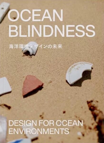 『OCEAN BLINDNESS』