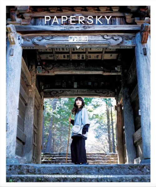 「PAPERSKY」No.70